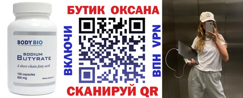 Бутират бутандиол Моздок