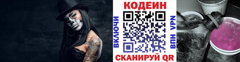Кодеин Purple Drank  Моздок 