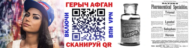 Героин Афган Моздок